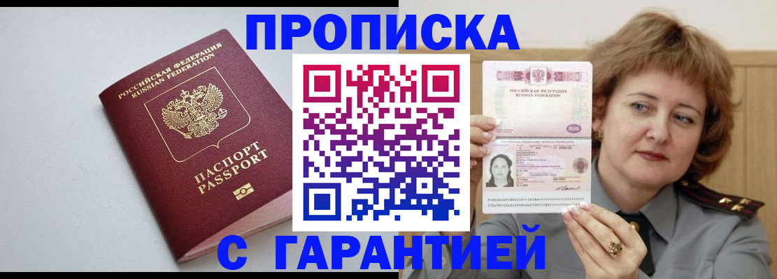 прописка для школы в Ногинске